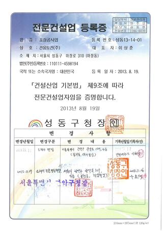 포장공사업