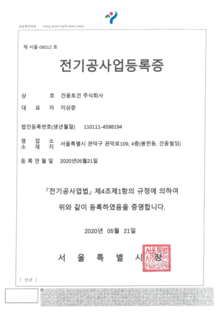 전기공사업