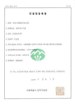 조경시설물설치공사업