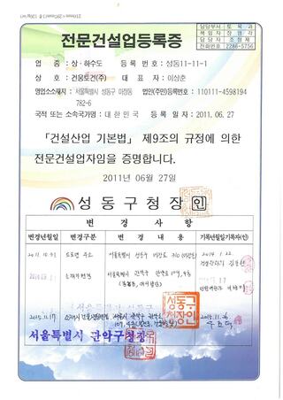 상·하수도 공사업