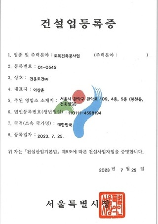 토목건축공사업