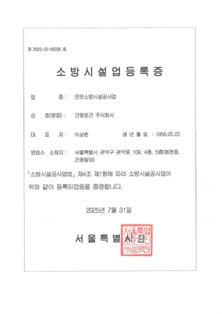 전문소방시설공사업